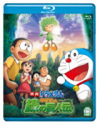 Cover for Fujiko F Fujio · Eiga Doraemon Nobita to Midori No Kyojin den (MBD) [Japan Import edition] (2012)