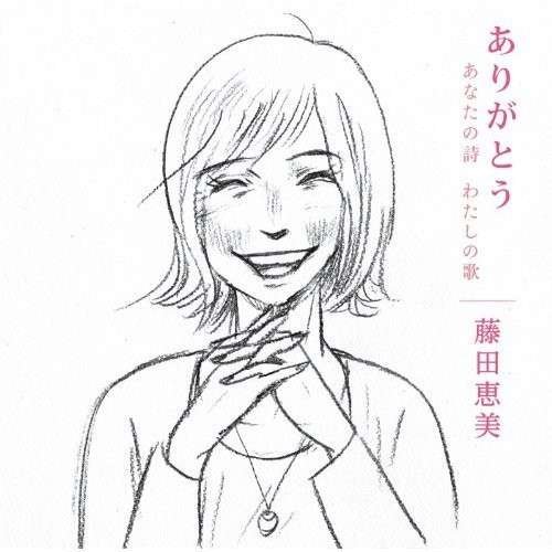 Cover for Emi Fujita · Arigatou Anata No Shi Watashi No Uta (CD) (2014)