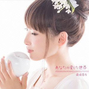 Cover for Yoshino Nanjo · Anata No Aishita Sekai (CD) [Japan Import edition] (2014)