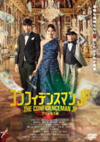 Cover for Nagasawa Masami · The Confidenceman Jp Princess Hen (MDVD) [Japan Import edition] (2020)