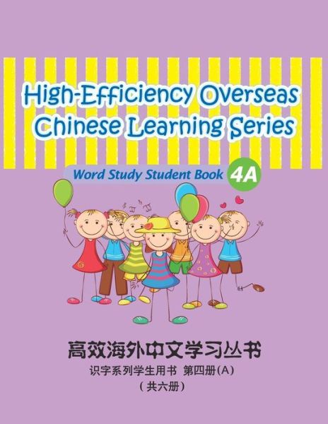 Cover for Peng Wang · High-efficiency Overseas Chinese Learning Series, Word Study Series, 4a: Word Study Series, 4a (Paperback Book) (2013)