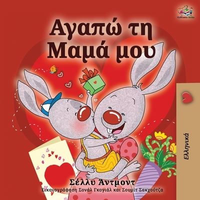 I Love My Mom - Shelley Admont - Kirjat - KidKiddos Books Ltd. - 9781525931062 - tiistai 16. kesäkuuta 2020