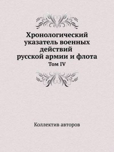 Cover for Kollektiv Avtorov · Hronologicheskij Ukazatel Voennyh Dejstvij Russkoj Armii I Flota Tom Iv (Paperback Book) [Russian edition] (2019)
