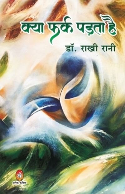 Cover for Rakhi Rani · Kya Fark Padta He (Paperback Book) (2021)