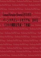 Cover for Leonard Bernstein · Bernstein Memorial Box (MDVD) [Japan Import edition] (2008)