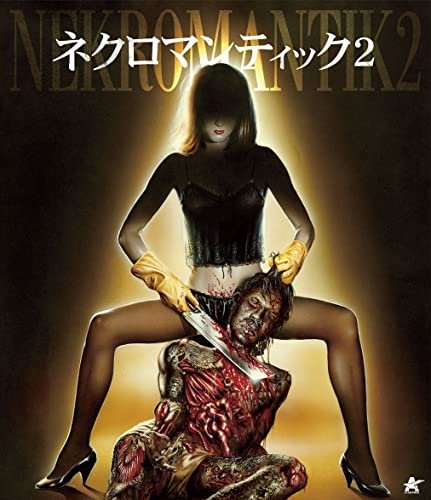 Cover for Monika M · Nekromantik2 (MBD) [Japan Import edition] (2023)