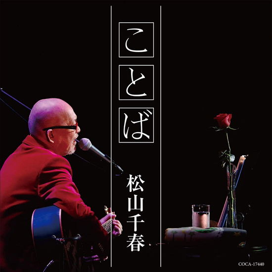 Cover for Chiharu Matsuyama · Kotoba (CD) [Japan Import edition] (2018)