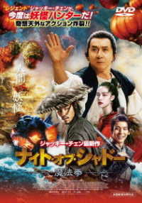 The Knight of Shadows: Between Yin and Yang - Jackie Chan - Musik - TC ENTERTAINMENT INC. - 4562474214063 - 20 maj 2020