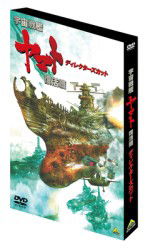 Cover for Nishizaki Yoshinobu · Space Battleship Yamato Fukkatsu Hen Director's Cut (MDVD) [Japan Import edition] (2012)