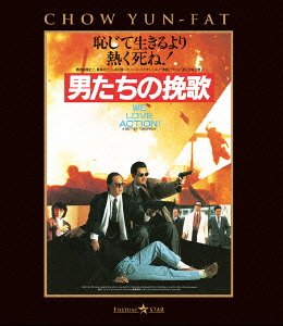 Cover for Chow Yun-fat · A Better Tomorrow (MBD) [Japan Import edition] (2013)