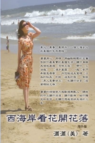 Cover for Ping Xiao · Blooming And Decay of Flowers In The West Coast: &amp;#35199; &amp;#28023; &amp;#23736; &amp;#30475; &amp;#33457; &amp;#38283; &amp;#33457; &amp;#33853; (Paperback Bog) (2014)