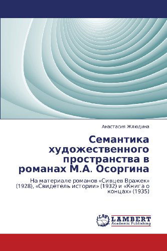 Cover for Anastasiya Zhlyudina · Semantika Khudozhestvennogo Prostranstva V Romanakh M.a. Osorgina: Na Materiale Romanov «sivtsev Vrazhek» (1928), «svidetel' Istorii» (1932) I «kniga O Kontsakh» (1935) (Russian Edition) (Paperback Book) [Russian edition] (2012)
