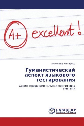 Cover for Anzhelika Matienko · Gumanisticheskiy Aspekt Yazykovogo Testirovaniya: Seriya: Professional'naya Podgotovka Uchitelya (Pocketbok) [Russian edition] (2012)
