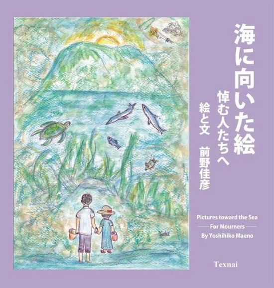 Cover for Yoshihiko Maeno · Pictures toward the Sea (Hardcover Book) (2018)