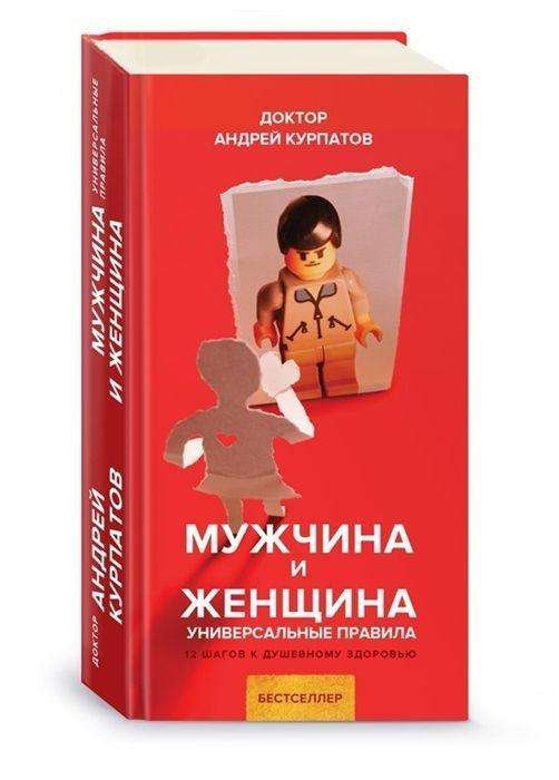 Cover for Kurpatov · Muzhchina i zhenshhina (Bog)