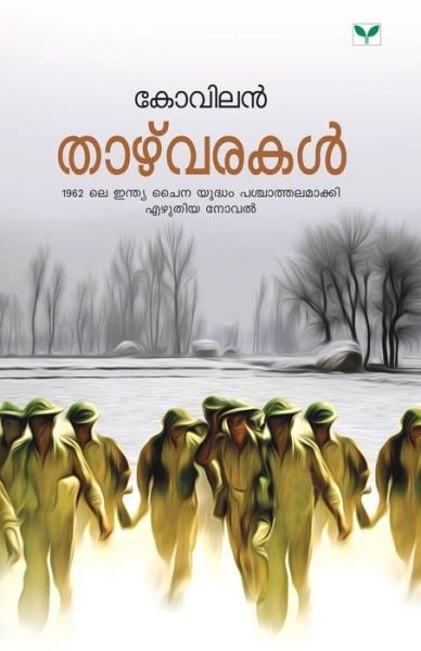 Cover for Kovilan · Thazhvarakal (Paperback Book) (2014)
