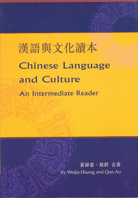 Cover for Weijia Huang · Chinese Language and Culture: An Intermediate Reader (Paperback Book) (2006)