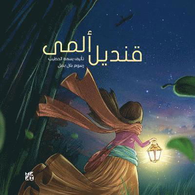 Cover for Basma El Khatib · The Light of Hope (Paperback Book) (2018)