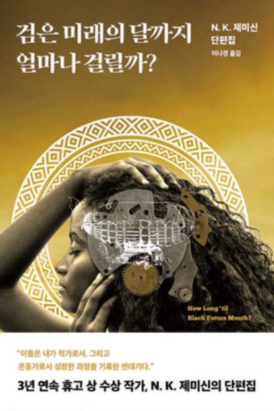 Cover for N K Jemisin · How Long 'til Black Future Month (Paperback Book) (2020)