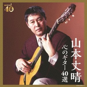 Cover for Takeharu Yamamoto · Kettei Ban Yamamoto Takeharu Kokoro No Guitar 40 Sen (CD) [Japan Import edition] (2016)