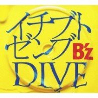 Cover for B'z · Ichibu to Zenbu / Dive (CD) [Japan Import edition] (2009)