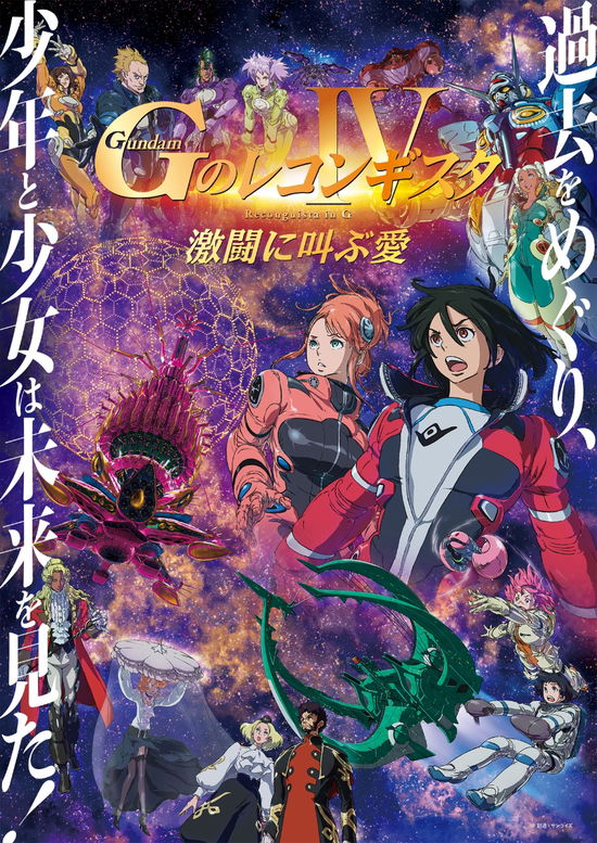 Cover for Yatate Hajime · Gekijou Ban[gundam Reconguista in G 4][gekitou Ni Sakebu Ai] (MBD) [Japan Import edition] (2023)