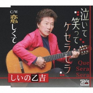 Cover for Otokichi Shiino · Naite Waratte Que Sera Sera / Koishikute (CD) [Japan Import edition] (2019)