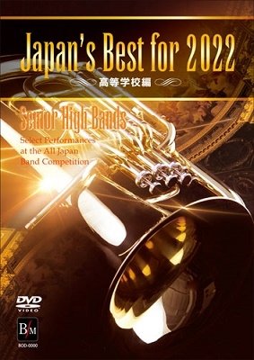 Cover for (Teaching Materials) · Japan's Best for 2022 Koutougakkou Hen (MDVD) [Japan Import edition] (2022)