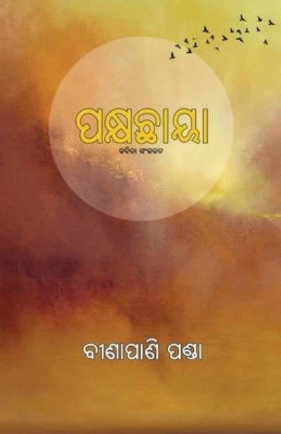 Cover for Binapani Panda · Pakshyachhaya (Pocketbok) (2021)