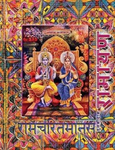 Ramayana, Large: Ramcharitmanas, Hindi Edition, Large Size - Goswami Tulsidas - Books - Only Rama Only - 9781945739064 - July 1, 2017