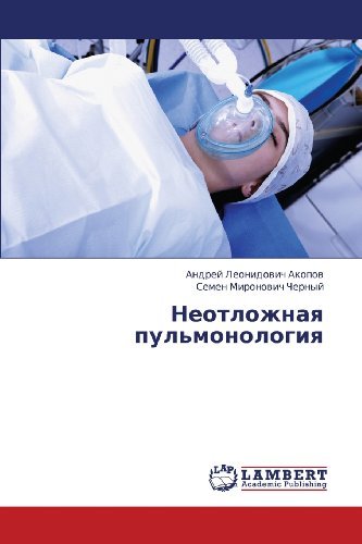 Cover for Semen Mironovich Chernyy · Neotlozhnaya Pul'monologiya (Taschenbuch) [Russian edition] (2013)