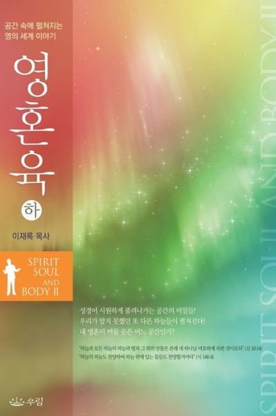 Cover for Jaerock Lee · Soul Meat (Book) (2018)