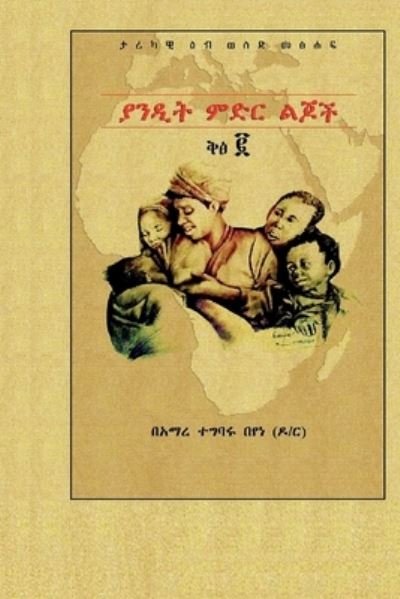 Cover for Amare Tegbaru Beyene · ???? ??? ??? ?? ? (Paperback Bog) (2020)