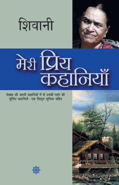 Cover for Shivani · Meri Priya Kahaniyaan (Paperback Book) (2018)
