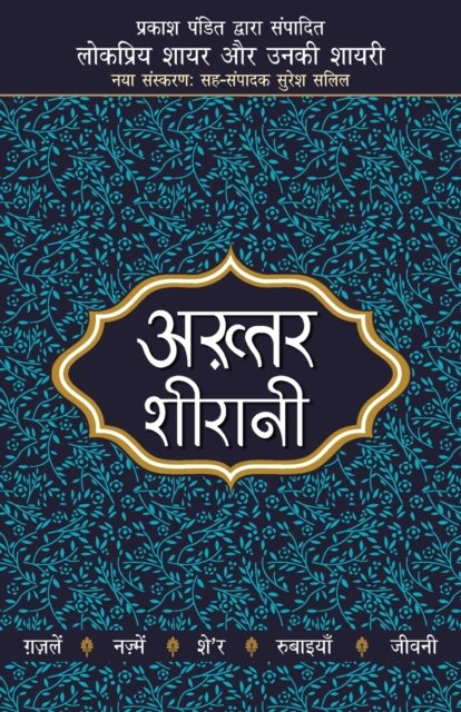 Cover for Prakash P · Lokpriya Shayar Aur Unki Shayari - Akhtar Sheerani  Pb (Paperback Book) (2017)