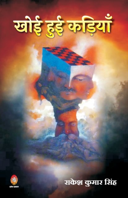 Cover for Rakesh Singh Kumar · Khoi Hui Kadiyan (??? ??? ??????) (Paperback Book) (2020)