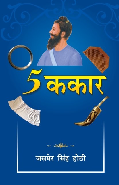 Cover for Jasmeer Singh Hothi · 5 Kakaar (Paperback Book) (2021)