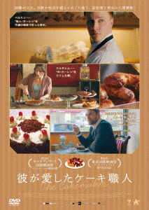 Cover for Tim Kalkhof · The Cakemaker (MDVD) [Japan Import edition] (2019)