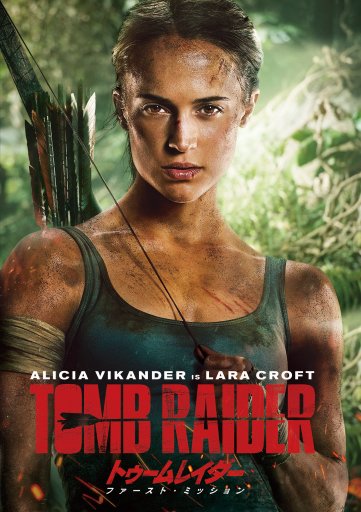 Tomb Raider - Alicia Vikander - Musik - WARNER BROS. HOME ENTERTAINMENT - 4548967408065 - 19 december 2018