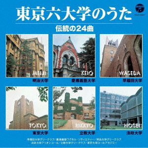 Tokyo 6 Daigaku No Uta Dentou No 24 Kyoku - (Educational Interests) - Music - NIPPON COLUMBIA CO. - 4549767076065 - November 27, 2019