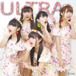 Cover for Ultra · Bokura No Jidai Da (CD) [Japan Import edition] (2017)