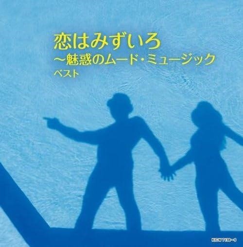 Cover for (Various Artists) · Koi Ha Mizuiro-miwaku No Mood Music Best (CD) [Japan Import edition] (2024)