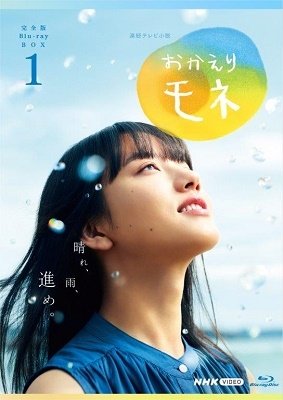 Cover for Kiyohara Kaya · Renzoku TV Shousetsu Okaeri Mone Kanzen Ban Blu-ray Box 1 (MBD) [Japan Import edition] (2021)