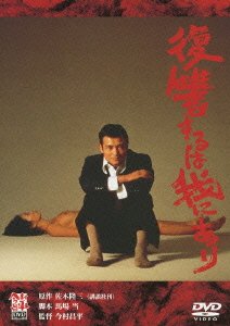 Fukushuu Suru Ha Ware Ni Ari - Ogata Ken - Musikk - SHOCHIKU CO. - 4988105064065 - 22. februar 2012