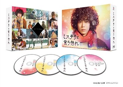 Cover for Suda Masaki · [misuteri to Iu  Nakare] Blu-ray Box (MBD) [Japan Import edition] (2022)
