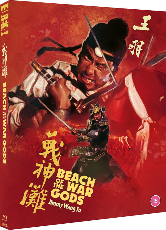 Jimmy Wang Yu · Beach Of The War Gods Limited Edition (Blu-ray) [Special edition] (2023)