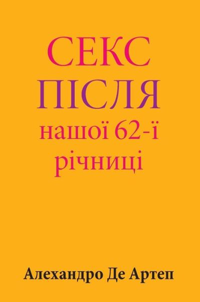 Cover for Alejandro De Artep · Sex After Our 62nd Anniversary (Pocketbok) [Ukrainian edition] (2015)