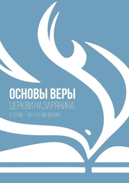 &#1054; &#1057; &#1053; &#1054; &#1042; &#1067; &#1042; &#1045; &#1056; &#1067; : &#1094; &#1077; &#1088; &#1082; &#1074; &#1080; &#1085; &#1072; &#1079; &#1072; &#1088; &#1103; &#1085; &#1080; &#1085; &#1072; - &#1094; &#1077; &#1088; &#1082; &#1074; &#1080; &#1085; &#1072; &#1079; &#1072; &#1088; &#1103; &#1085; &#1080; &#1085; &#1072; - Books - Prairie Star Publications - 9781563448065 - October 15, 2015