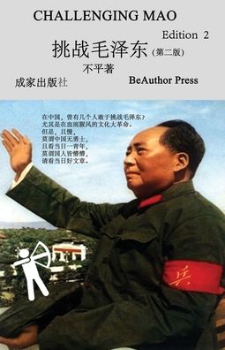 Cover for Ping Bu · Challenging Mao (Edition2) (Paperback Book) [2nd edition] (2019)