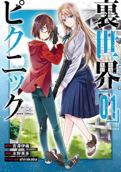 Cover for Iori Miyazawa · Otherside Picnic (manga) 01 (Pocketbok) (2021)